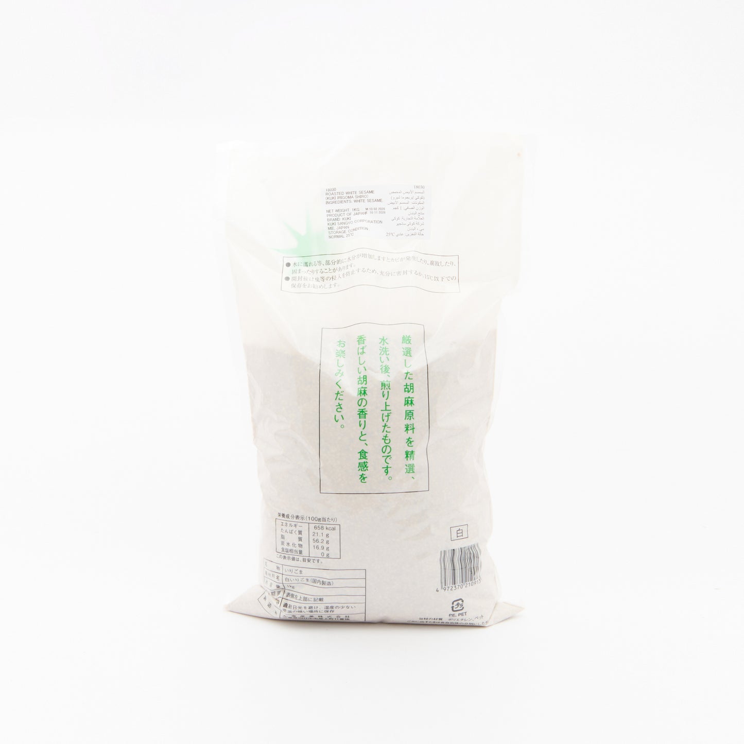 Iri-Goma Shiro/White Sesame 1kg