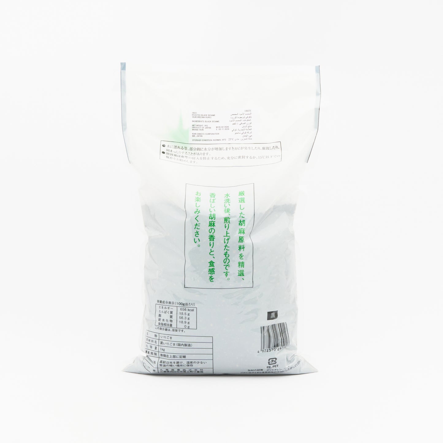 Iri-Goma Kuro/Black Sesame 1kg