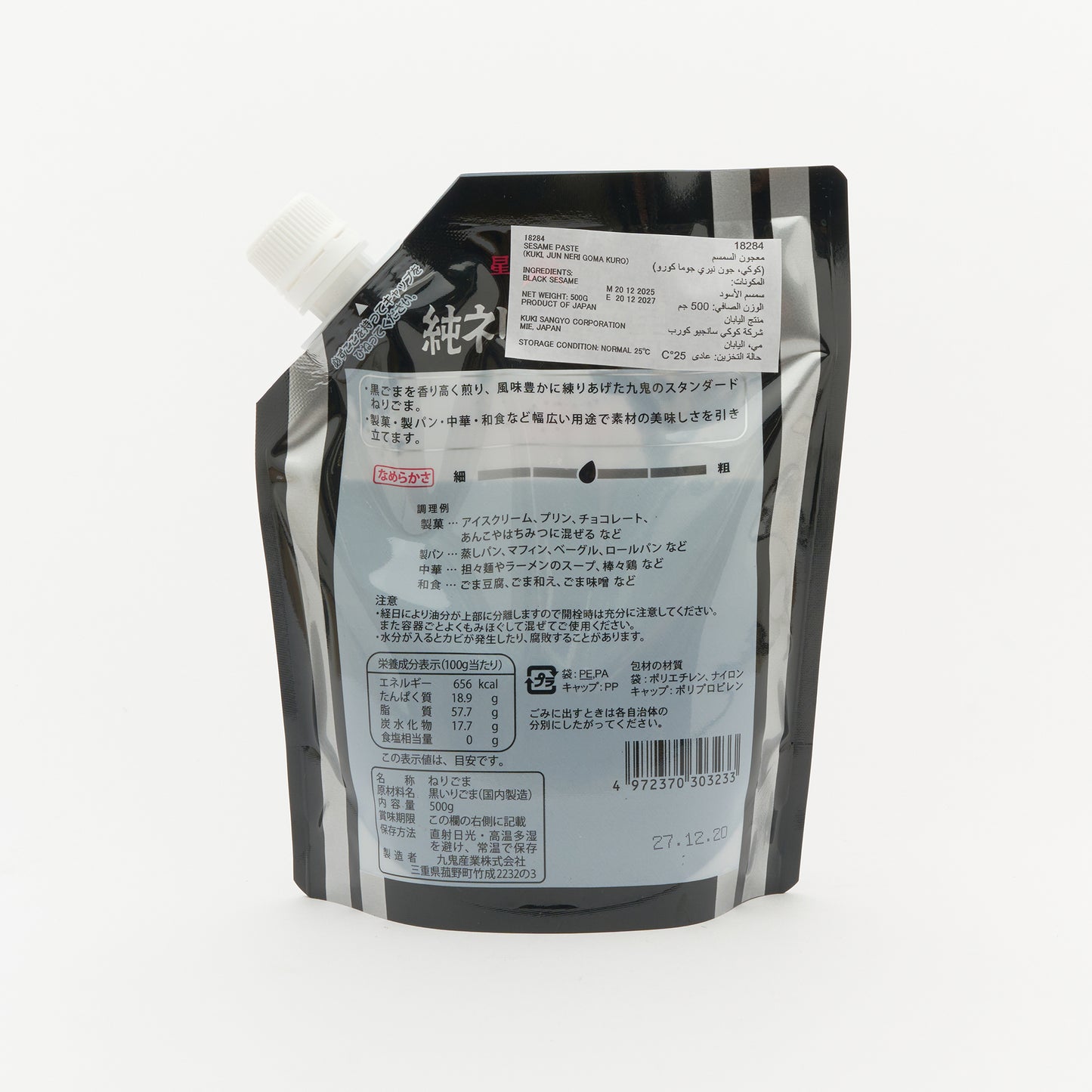 Kuro-Goma Paste/Black Sesame Paste (500g)