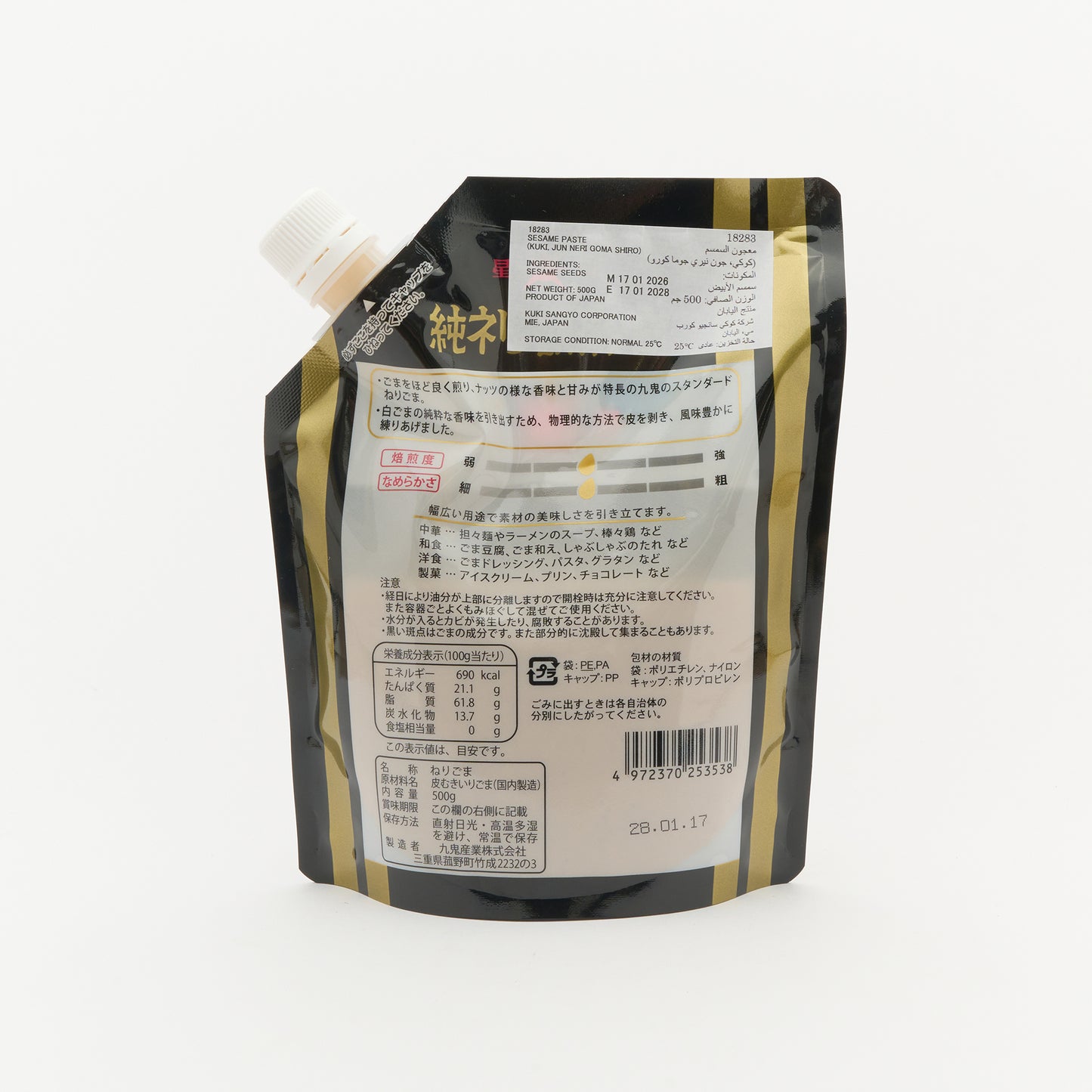 Shiro-Goma Paste/White Sesame Paste (500g)